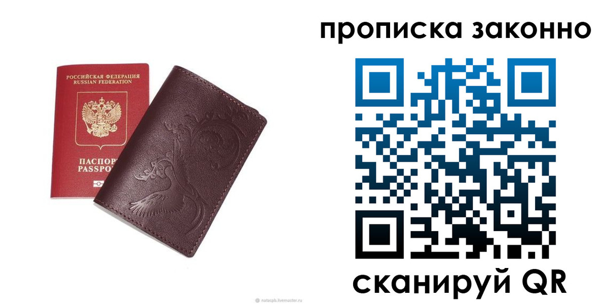 прописка штамп в Ярцево